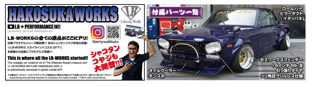 Aoshima 1/24 LB Works SKYLINE HAKOSUKA 2Dr - Image 2