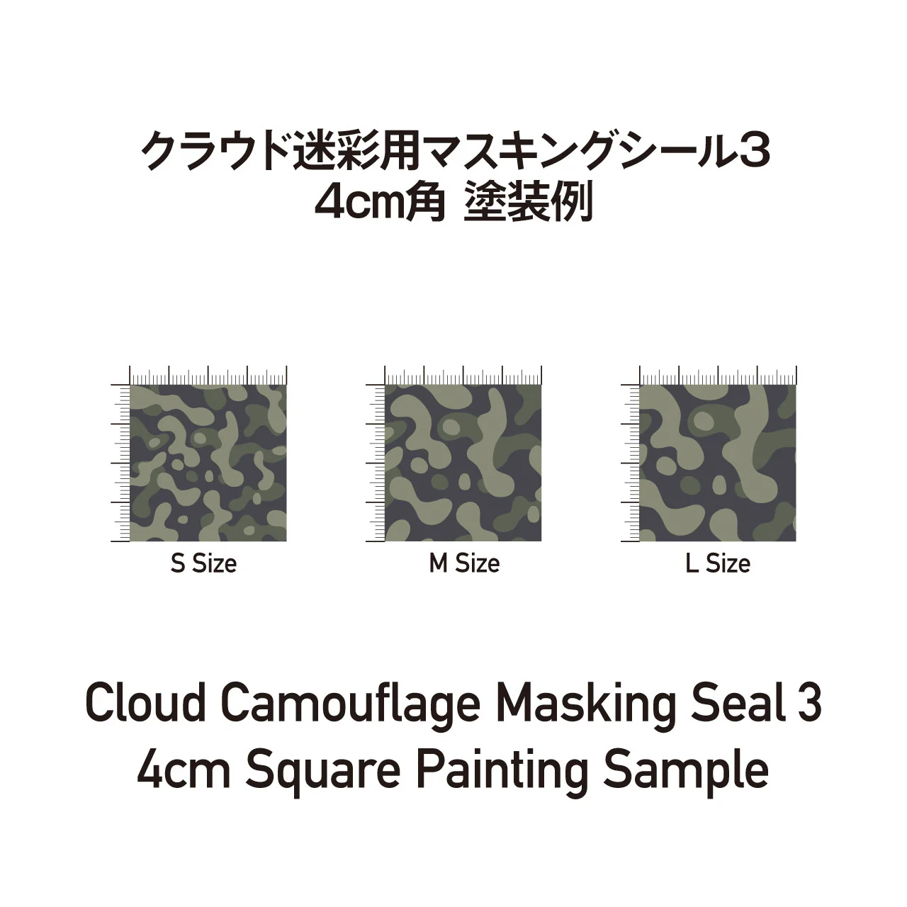 HiQ Parts Precut Cloud Camouflage Masking 4 S(3pcs) - Image 3